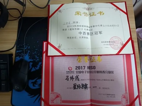 2018 高校星联赛春季赛中西赛区冠军证书与 NESO 证书